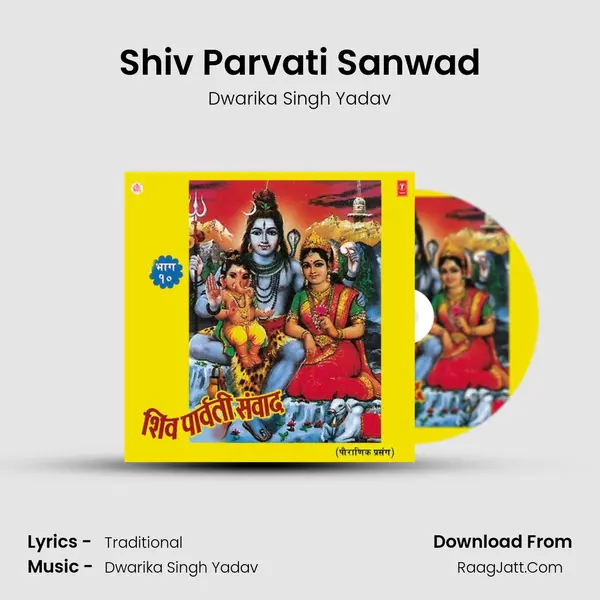 Shiv Parvati Sanwad - Dwarika Singh Yadav