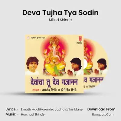 Deva Tujha Tya Sodin MP3 Song by Milind Shinde Cover