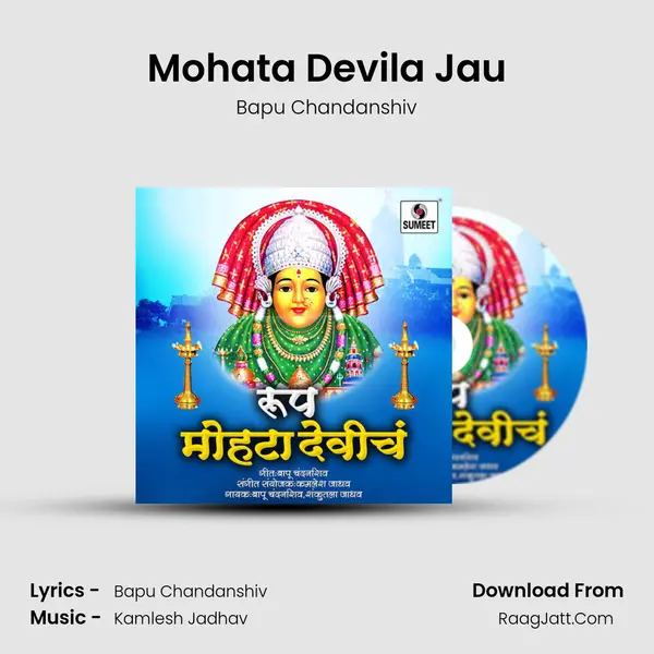 Mohata Devila Jau MP3 Song by Bapu Chandanshiv Cover