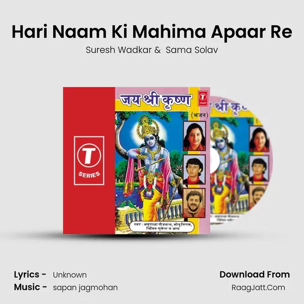 Hari Naam Ki Mahima Apaar Re mp3 song