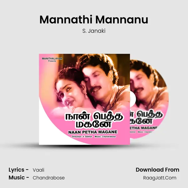 Mannathi Mannanu MP3 Song by S. Janaki Cover