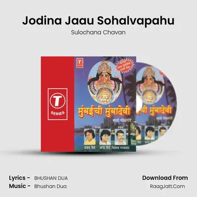 Jodina Jaau Sohalvapahu MP3 Song by Sulochana Chavan Cover