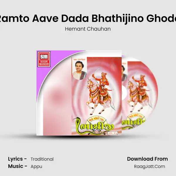 Ramto Aave Dada Bhathijino Ghodo MP3 Song by Hemant Chauhan Cover