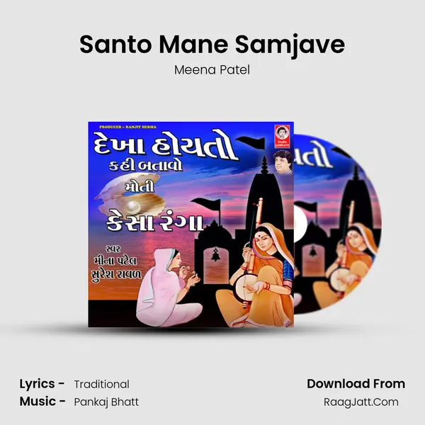 Santo Mane Samjave MP3 Song by Meena Patel Cover