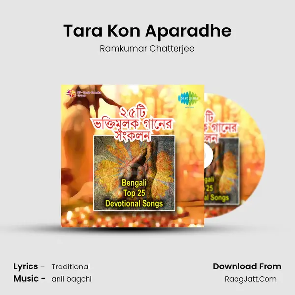 Tara Kon Aparadhe MP3 Song by Ramkumar Chatterjee Cover