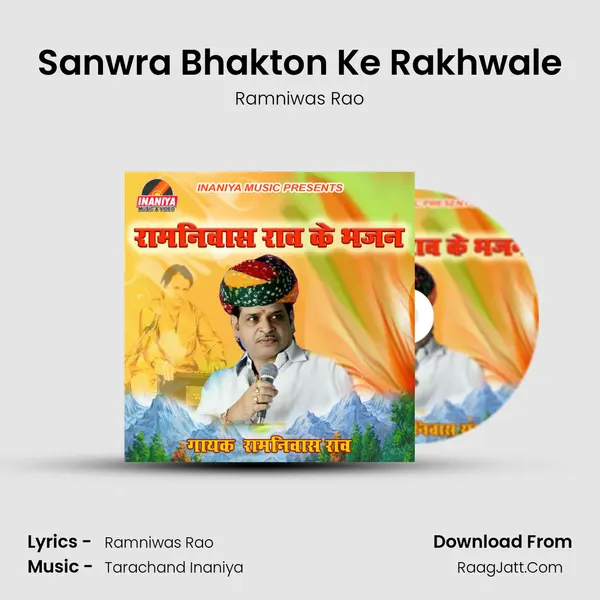 Sanwra Bhakton Ke Rakhwale MP3 Song by Ramniwas Rao Cover