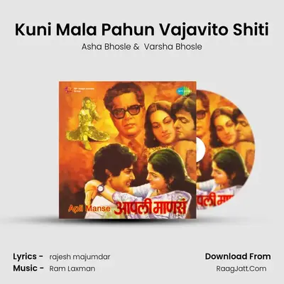 Kuni Mala Pahun Vajavito Shiti mp3 song