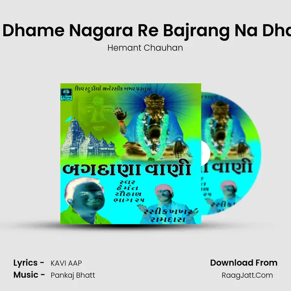 Dham Dhame Nagara Re Bajrang Na Dham Ma MP3 Song by Hemant Chauhan Cover