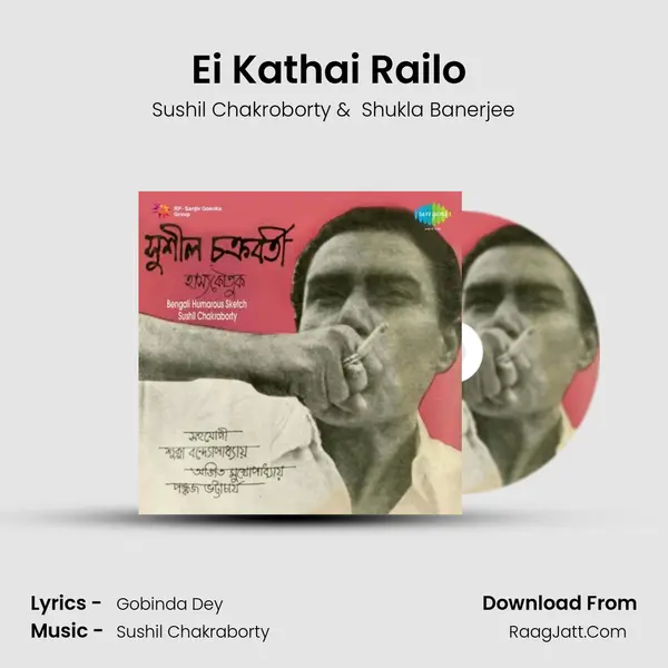 Ei Kathai Railo (Comic Sketch) mp3 song