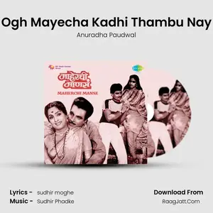 Ogh Mayecha Kadhi Thambu Nay Cover