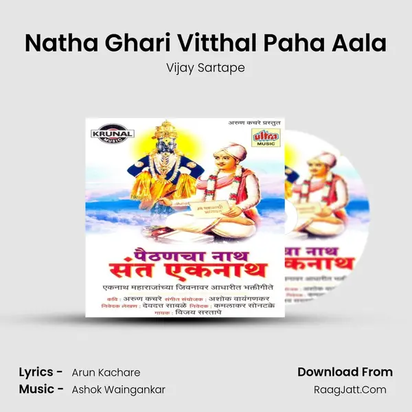Natha Ghari Vitthal Paha Aala MP3 Song by Vijay Sartape Cover