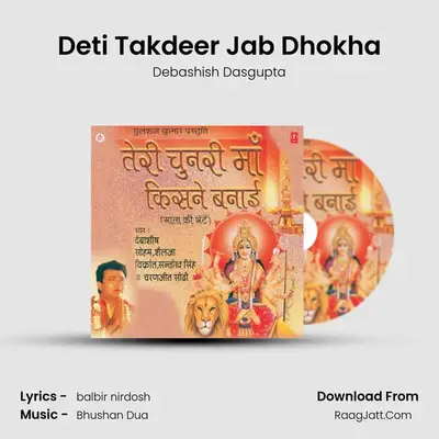 Deti Takdeer Jab Dhokha MP3 Song by Debashish Dasgupta Cover