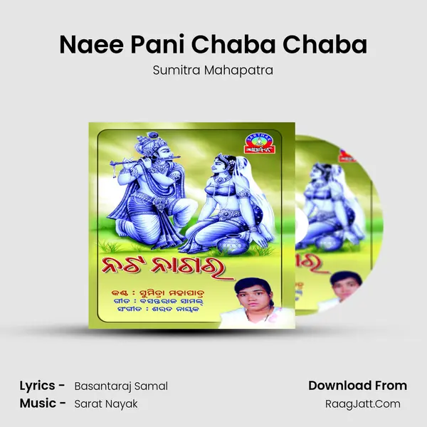 Naee Pani Chaba Chaba MP3 Song by Sumitra Mahapatra Cover