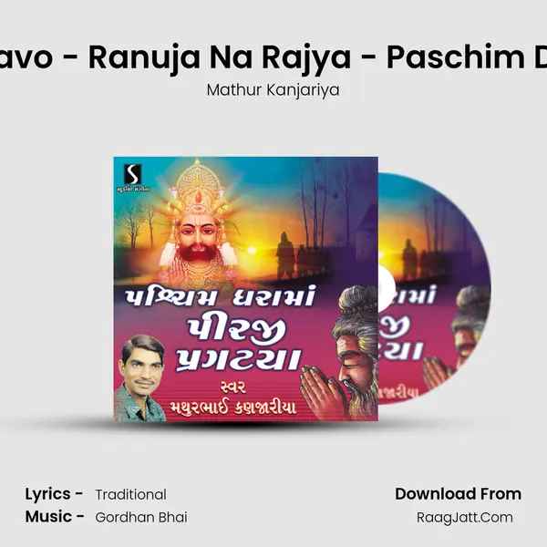 Tame Vela Aavo - Ranuja Na Rajya - Paschim Dhara Ma Priji MP3 Song by Mathur Kanjariya Cover