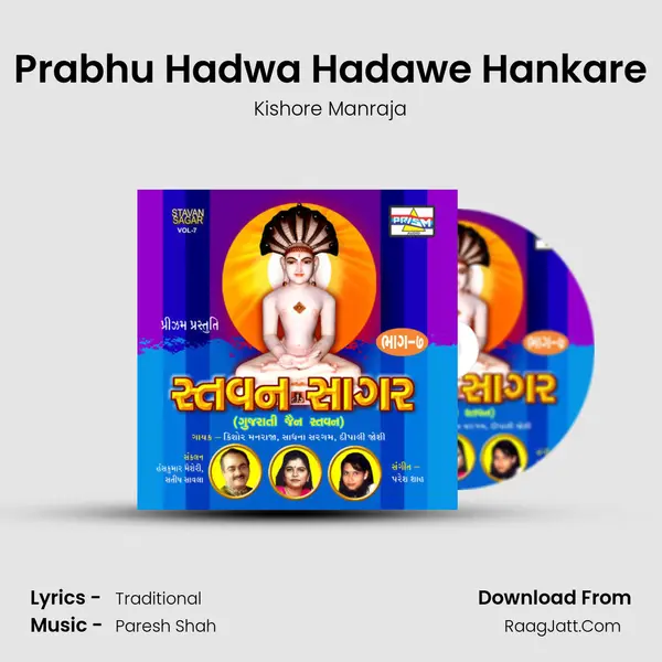 Prabhu Hadwa Hadawe Hankare MP3 Song by Kishore Manraja Cover