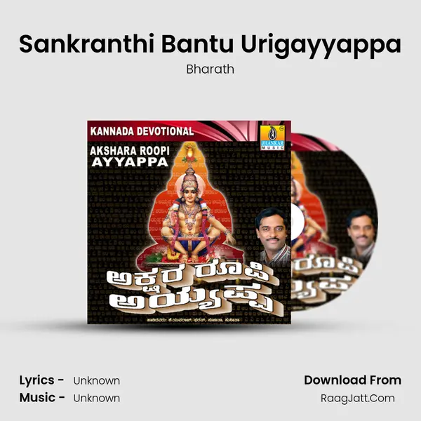Sankranthi Bantu Urigayyappa MP3 Song by Bharath Cover