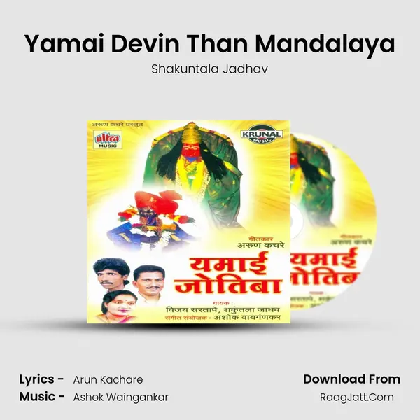 Yamai Devin Than Mandalaya MP3 Song by Shakuntala Jadhav Cover