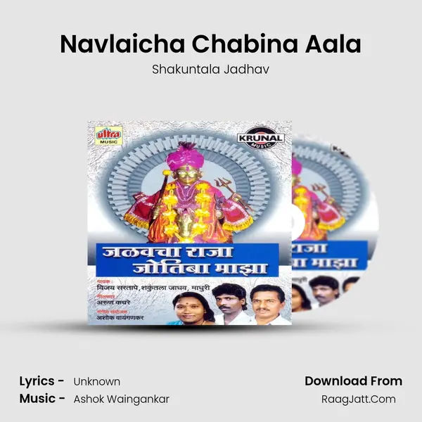 Navlaicha Chabina Aala MP3 Song by Shakuntala Jadhav Cover