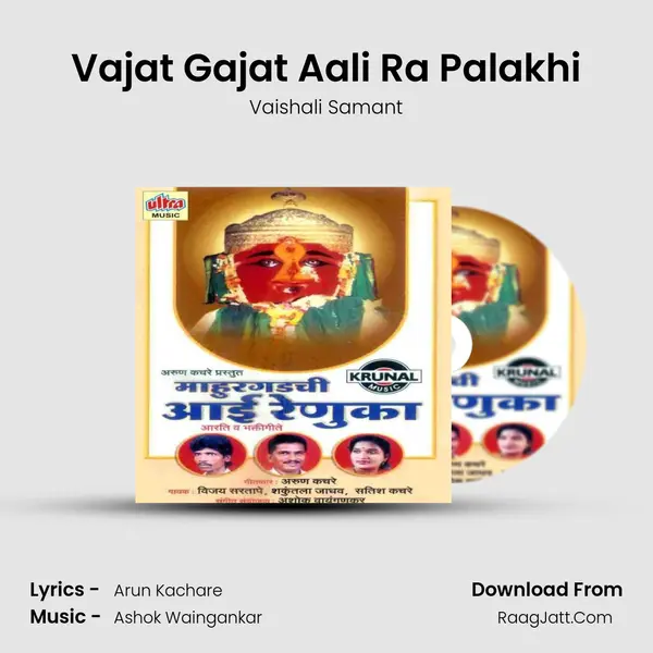 Vajat Gajat Aali Ra Palakhi MP3 Song by Vaishali Samant Cover