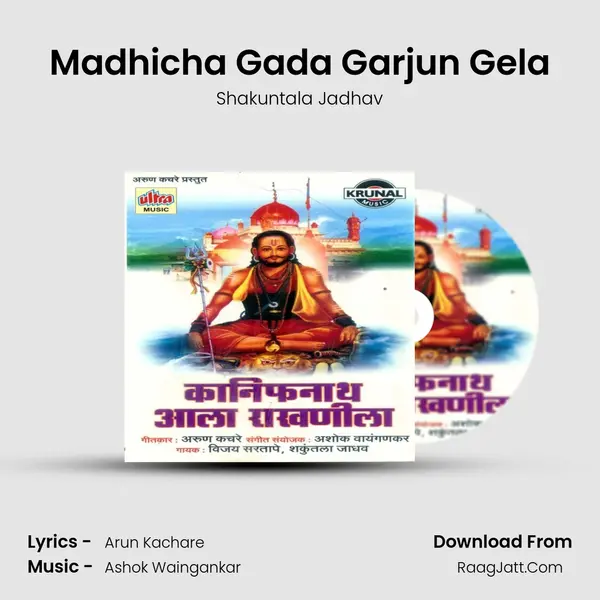 Madhicha Gada Garjun Gela MP3 Song by Shakuntala Jadhav Cover