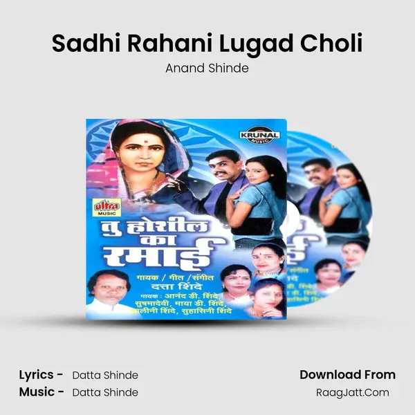 Sadhi Rahani Lugad Choli MP3 Song by Anand Shinde Cover