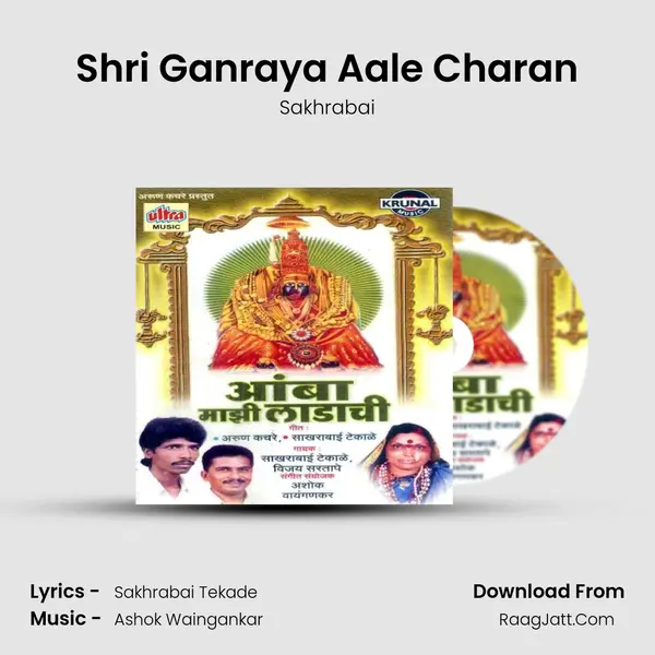 Shri Ganraya Aale Charan MP3 Song by Sakhrabai Cover