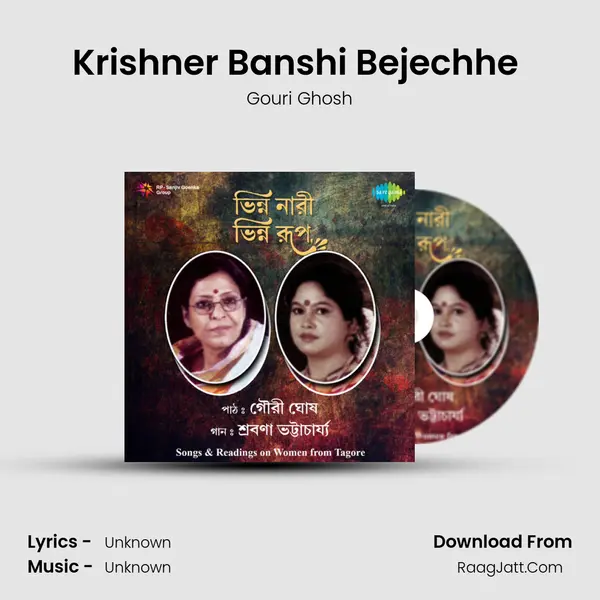 Krishner Banshi Bejechhe (Recitation) Cover