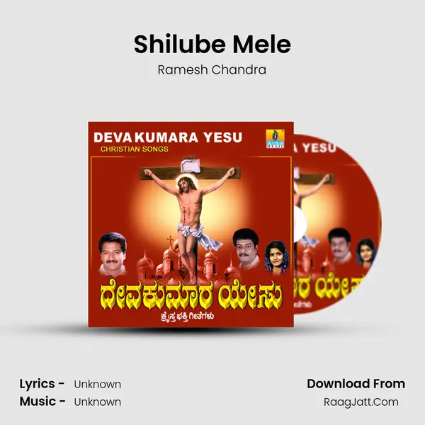 Shilube Mele MP3 Song by Ramesh Chandra Cover