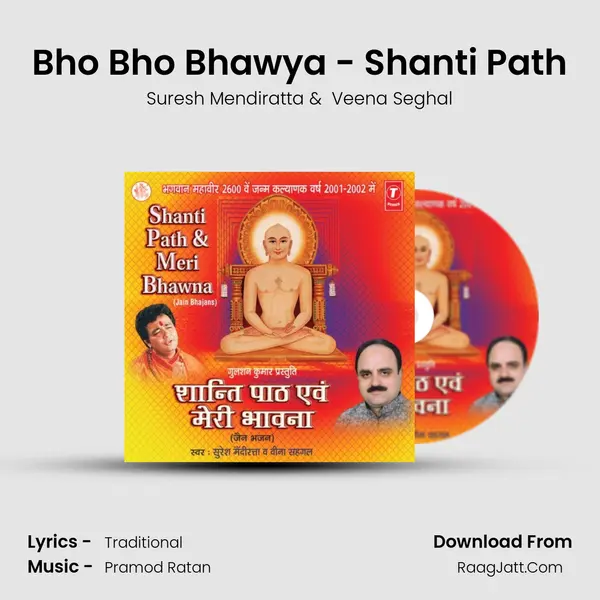Bho Bho Bhawya - Shanti Path MP3 Song by Suresh Mendiratta Cover