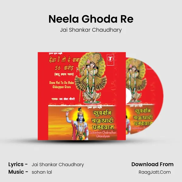 Neela Ghoda Re MP3 Song by Jai Shankar Chaudhary Cover