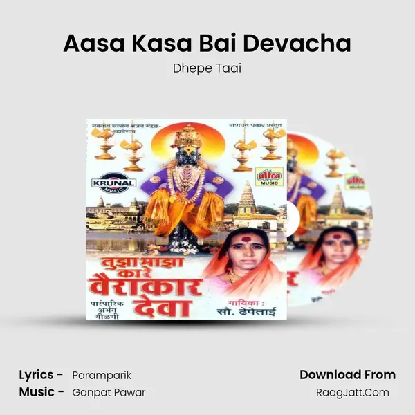 Aasa Kasa Bai Devacha MP3 Song by Dhepe Taai Cover
