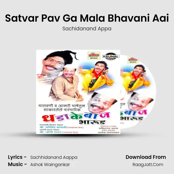Satvar Pav Ga Mala Bhavani Aai MP3 Song by Sachidanand Appa Cover
