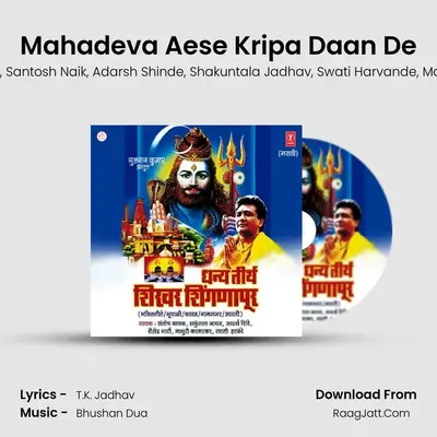 Mahadeva Aese Kripa Daan De MP3 Song by Shailendra Bharti Cover
