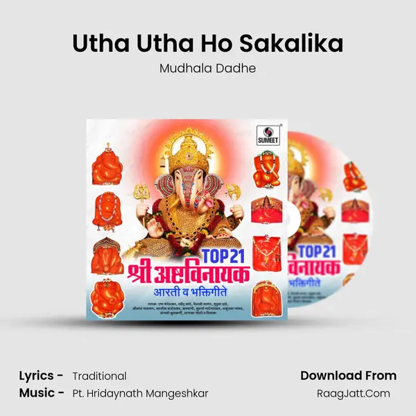 Utha Utha Ho Sakalika MP3 Song by Mudhala Dadhe Cover