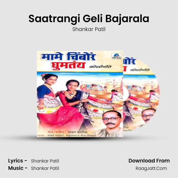 Saatrangi Geli Bajarala MP3 Song by Shankar Patil Cover