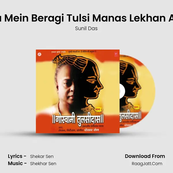 Ayodhya Mein Beragi Tulsi Manas Lekhan Aarambh MP3 Song by Sunil Das Cover