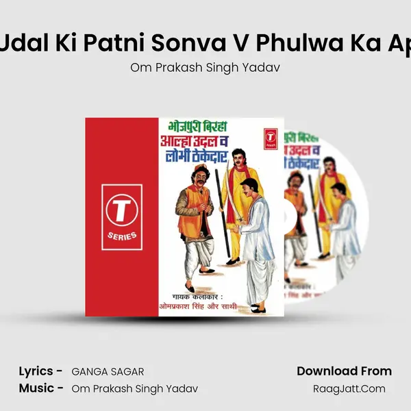 Aalha Udal Ki Patni Sonva V Phulwa Ka Apharan MP3 Song by Om Prakash Singh Yadav Cover