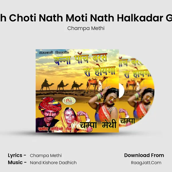 Nath Choti Nath Moti Nath Halkadar Geet MP3 Song by Champa Methi Cover