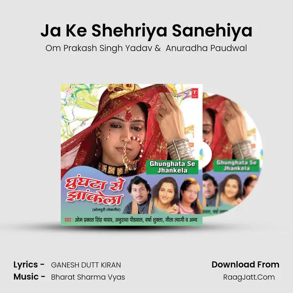 Ja Ke Shehriya Sanehiya MP3 Song by Om Prakash Singh Yadav Cover