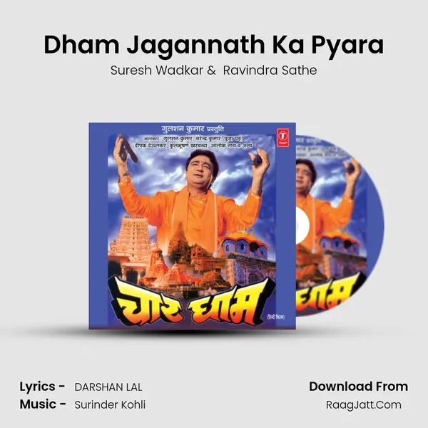 Dham Jagannath Ka Pyara MP3 Song by Suresh Wadkar Cover