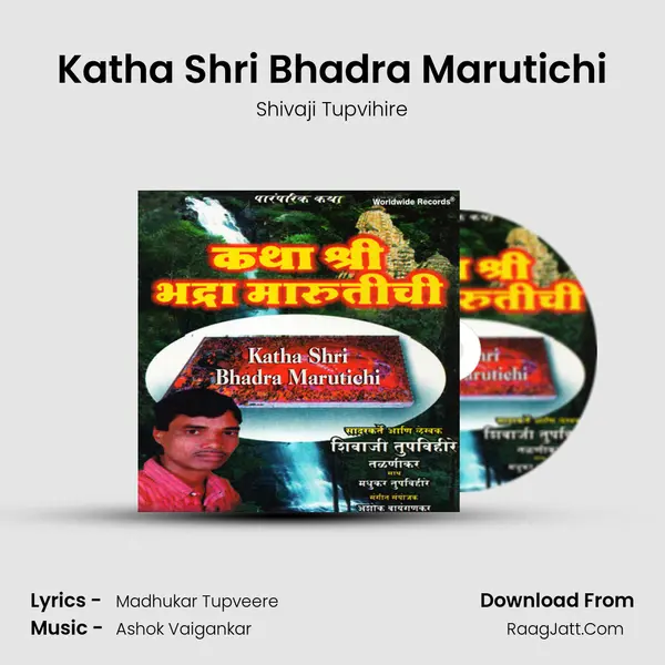 Katha Shri Bhadra Marutichi MP3 Song by Shivaji Tupvihire Cover