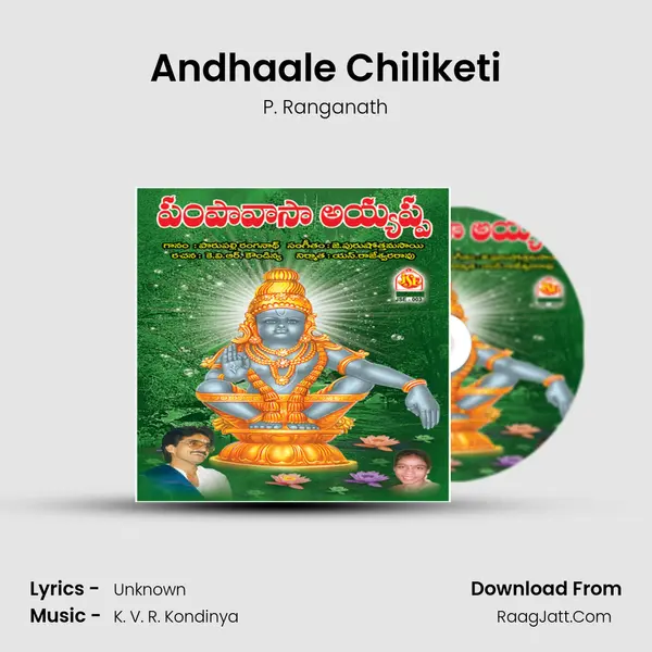 Andhaale Chiliketi MP3 Song by P. Ranganath Cover