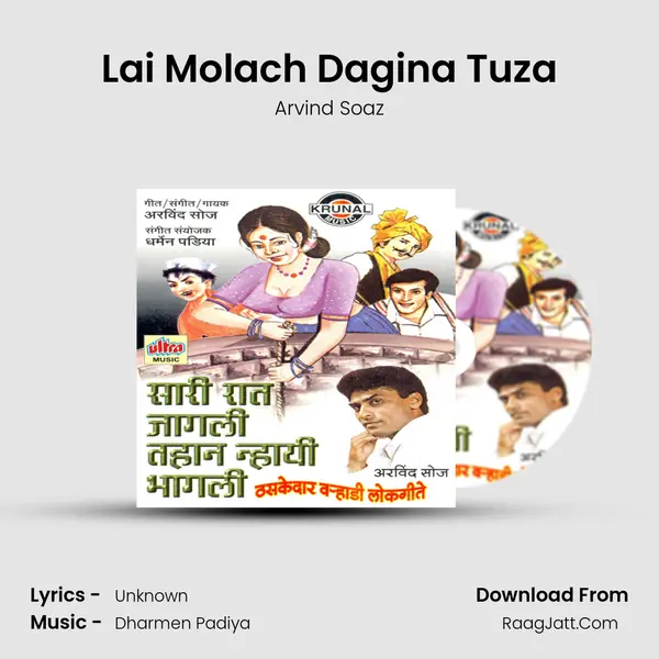Lai Molach Dagina Tuza MP3 Song by Arvind Soaz Cover