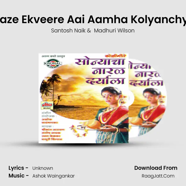Maze Ekveere Aai Aamha Kolyanchya MP3 Song by Santosh Naik Cover