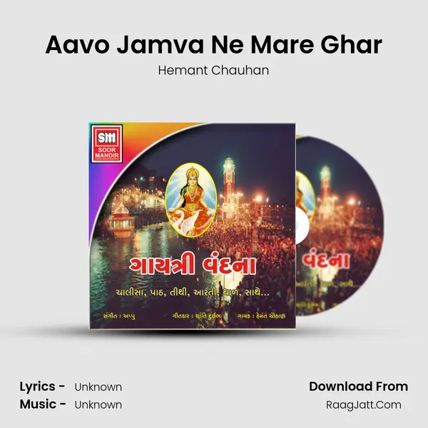 Aavo Jamva Ne Mare Ghar MP3 Song by Hemant Chauhan Cover