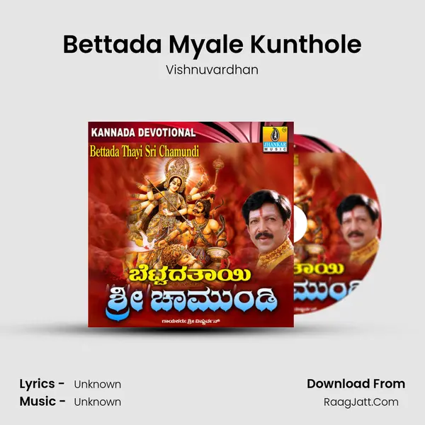 Bettada Myale Kunthole MP3 Song by Vishnuvardhan Cover