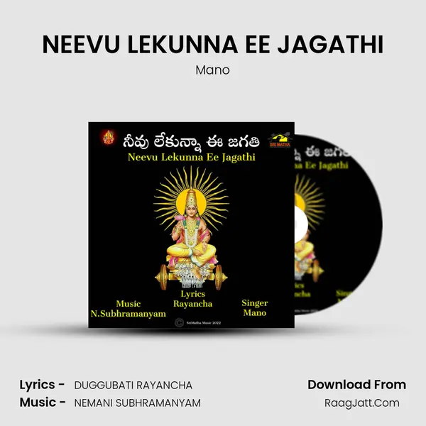 NEEVU LEKUNNA EE JAGATHI - Mano