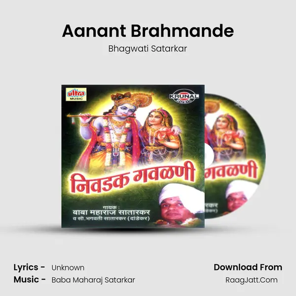 Aanant Brahmande mp3 song