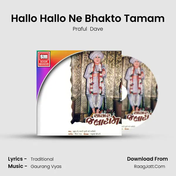 Hallo Hallo Ne Bhakto Tamam MP3 Song by Praful  Dave Cover