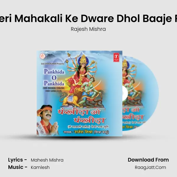 Meri Mahakali Ke Dware Dhol Baaje Re MP3 Song by Rajesh Mishra Cover